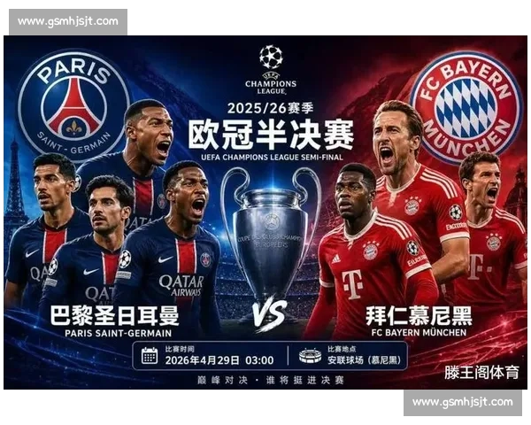 欧冠焦点战拜仁对决巴黎豪门碰撞谁能笑到最后引爆欧洲足坛夜两强