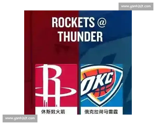 火箭对阵雷霆完整赛程前瞻关键对位看点全解析胜负走势球星表现主客场